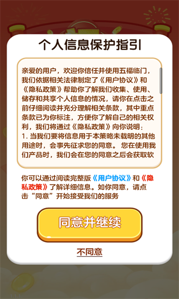 五福临门游戏官方红包版图2:chengx