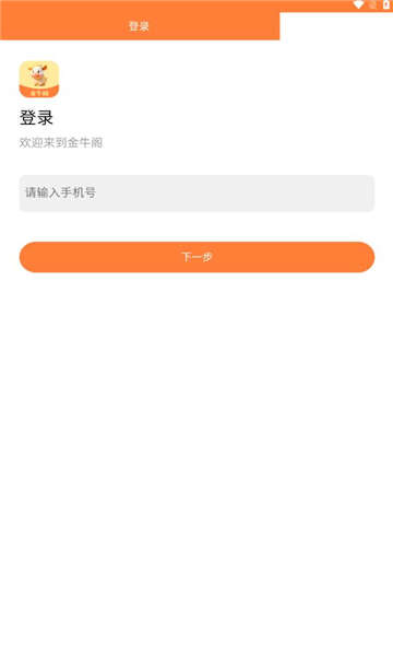 金牛阁首码app官方版图2:huangj