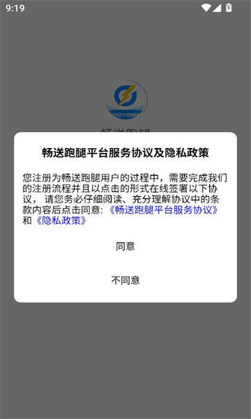 畅送跑腿app官方正版图2:chengx