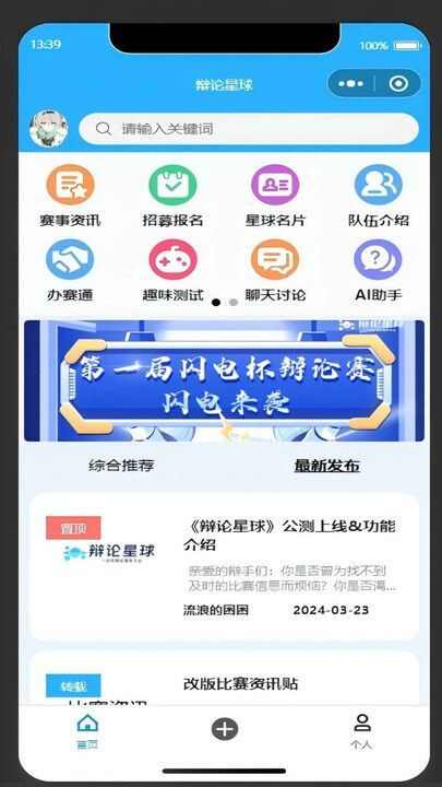 辩论星球app最新版图3: