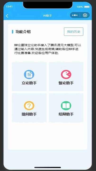 辩论星球app最新版图2: