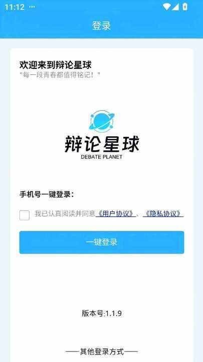 辩论星球app最新版图1: