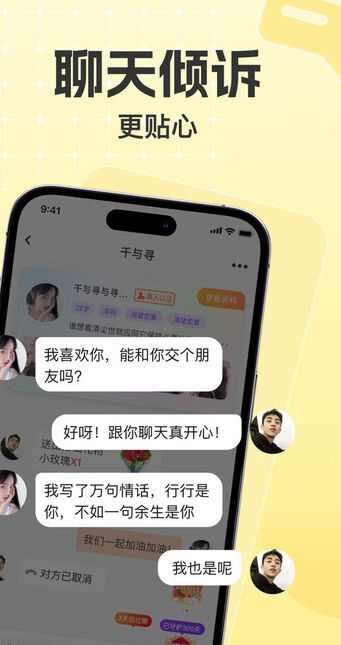 悠对交友app官方版图片2