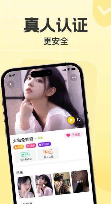 悠对交友app官方版图片1