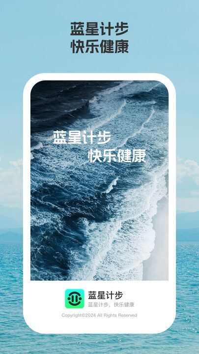 蓝星计步app官方版图3: