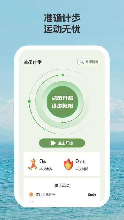 蓝星计步app官方版图2: