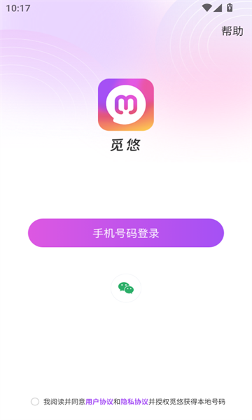 觅悠交友app安卓版图1:huangj