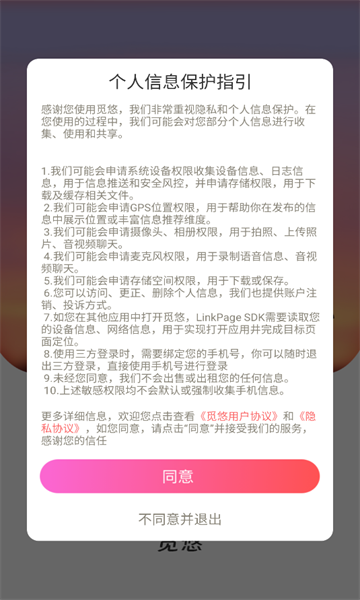 觅悠交友app安卓版图3:huangj