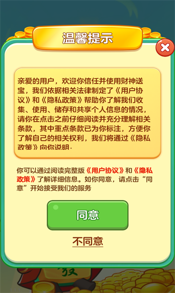 财神送宝安卓版游戏图1:huangj