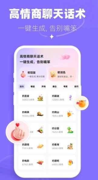 帮撩输入法app官方版图3: