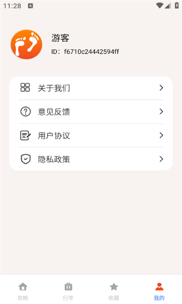 道迹点点app官方最新版图1:chengx