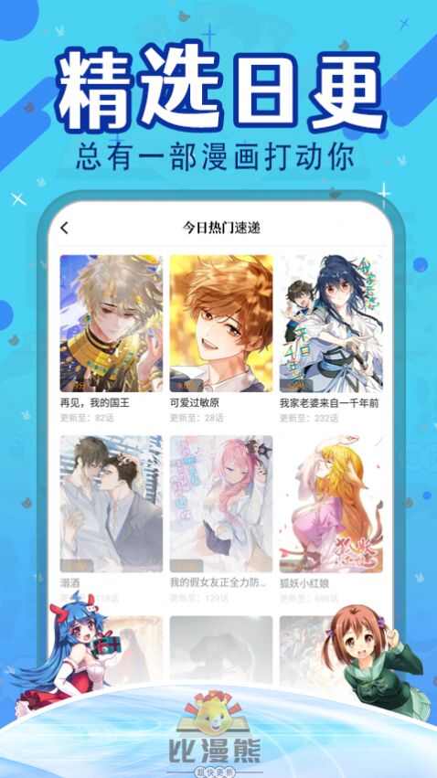 比漫熊免广告免推广最新app图1: