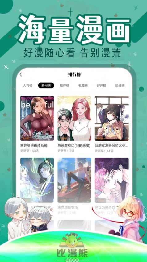 比漫熊免广告免推广最新app图3: