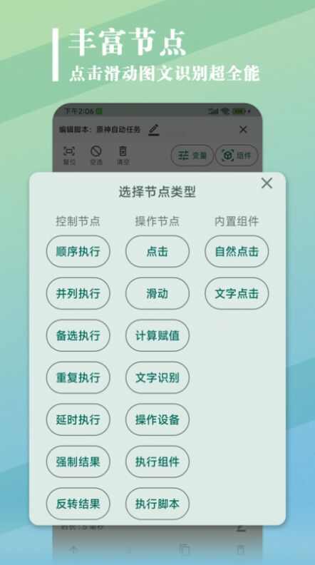 大力连点器app图1