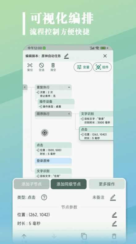 大力连点器app图3