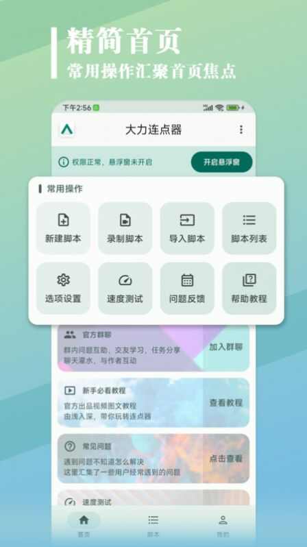 大力连点器app图2