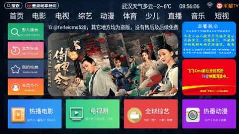 米猫TV免费软件下载图片1