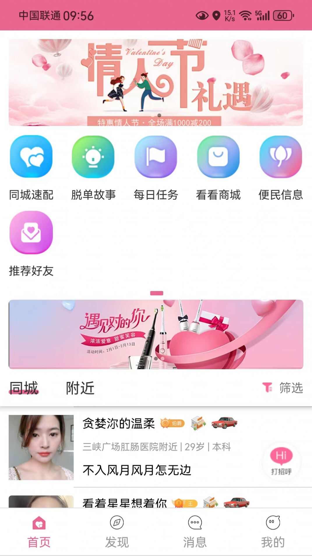 爱看看聊天软件下载图1: