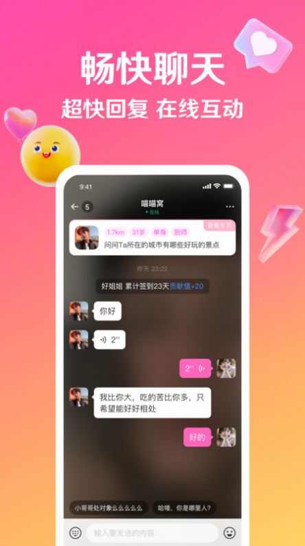 邀欢交友软件下载图3: