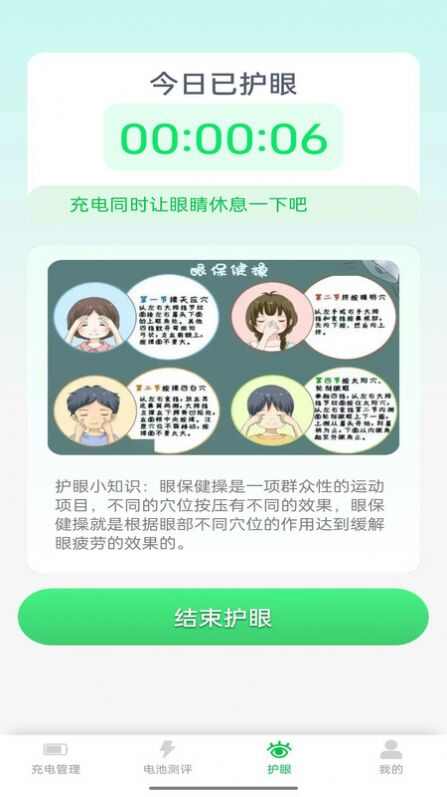 星辉充电安卓版下载图片1