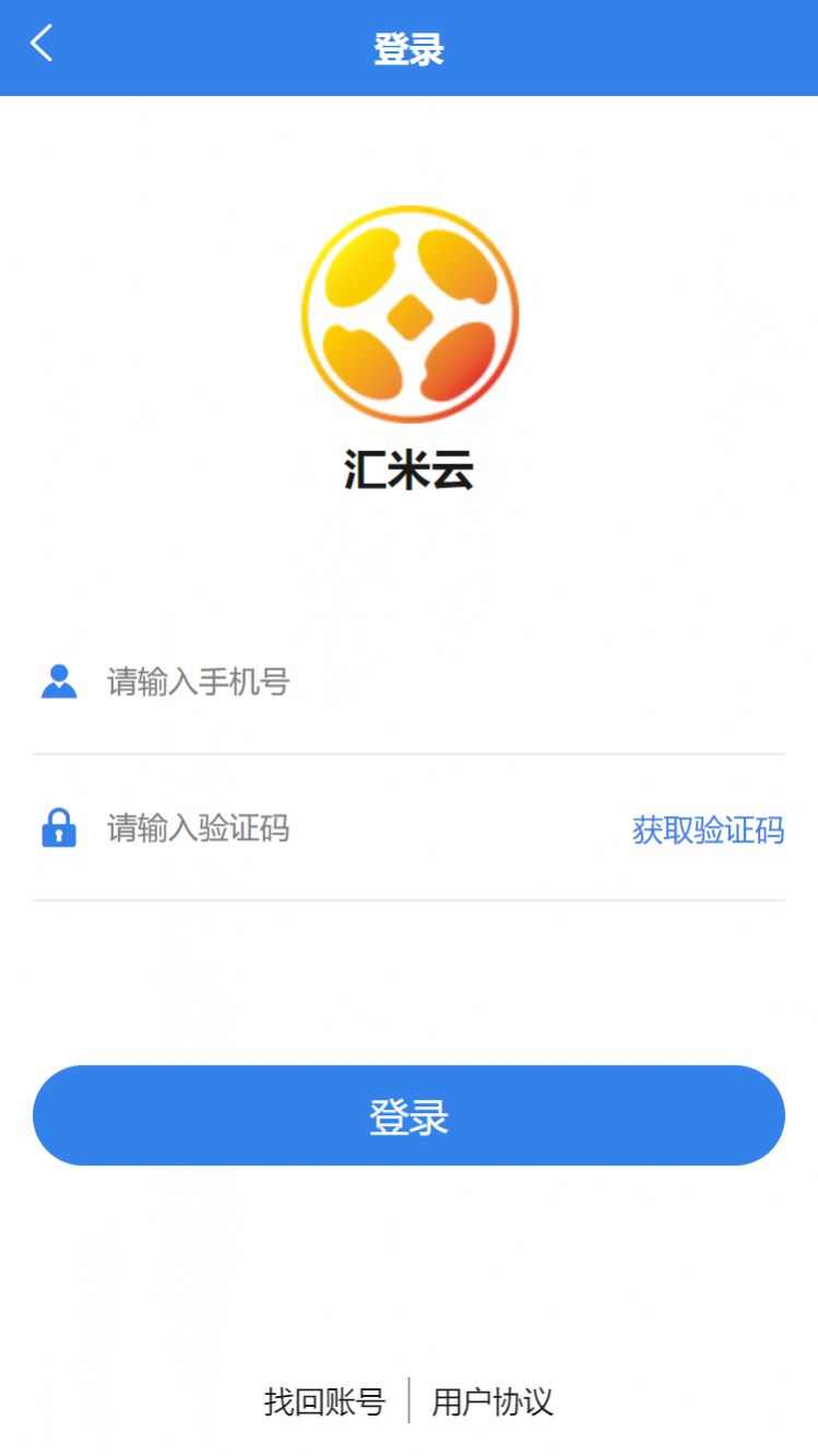 汇米云办公软件下载图1: