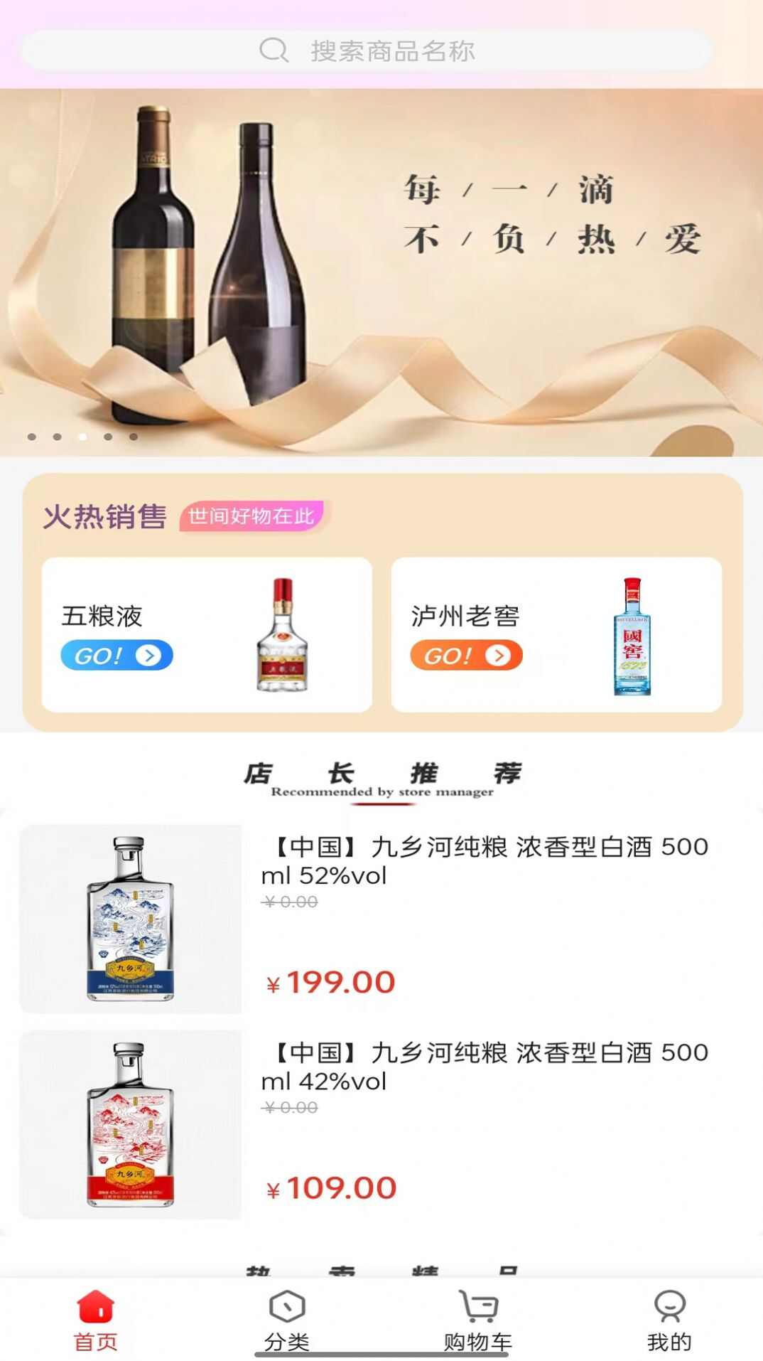 京致酒行软件下载安装图1: