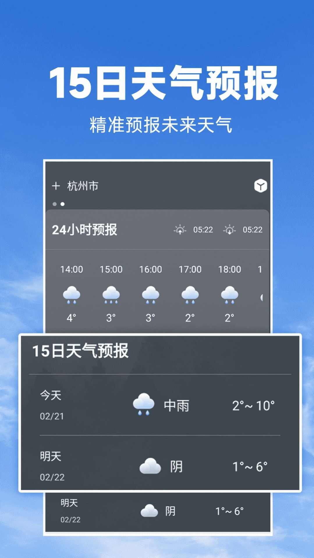 天气预报准软件官方app图1: