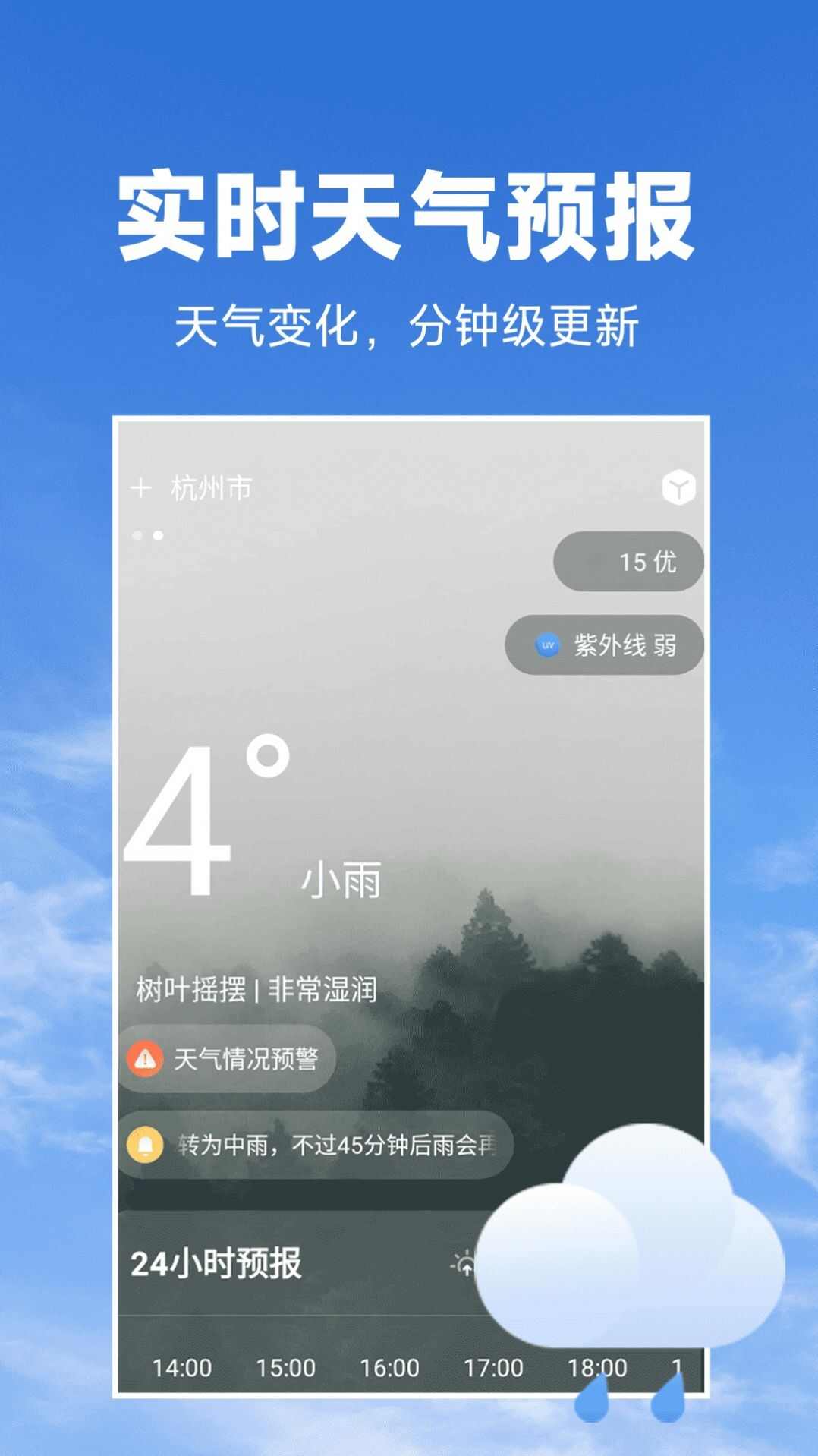 天气预报准软件官方app图3: