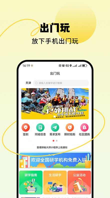 出门玩软件app官方版图片1