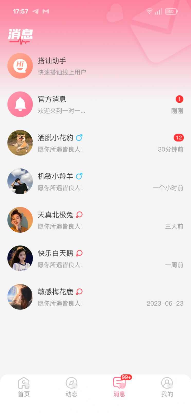 红笺交友软件app手机版图1: