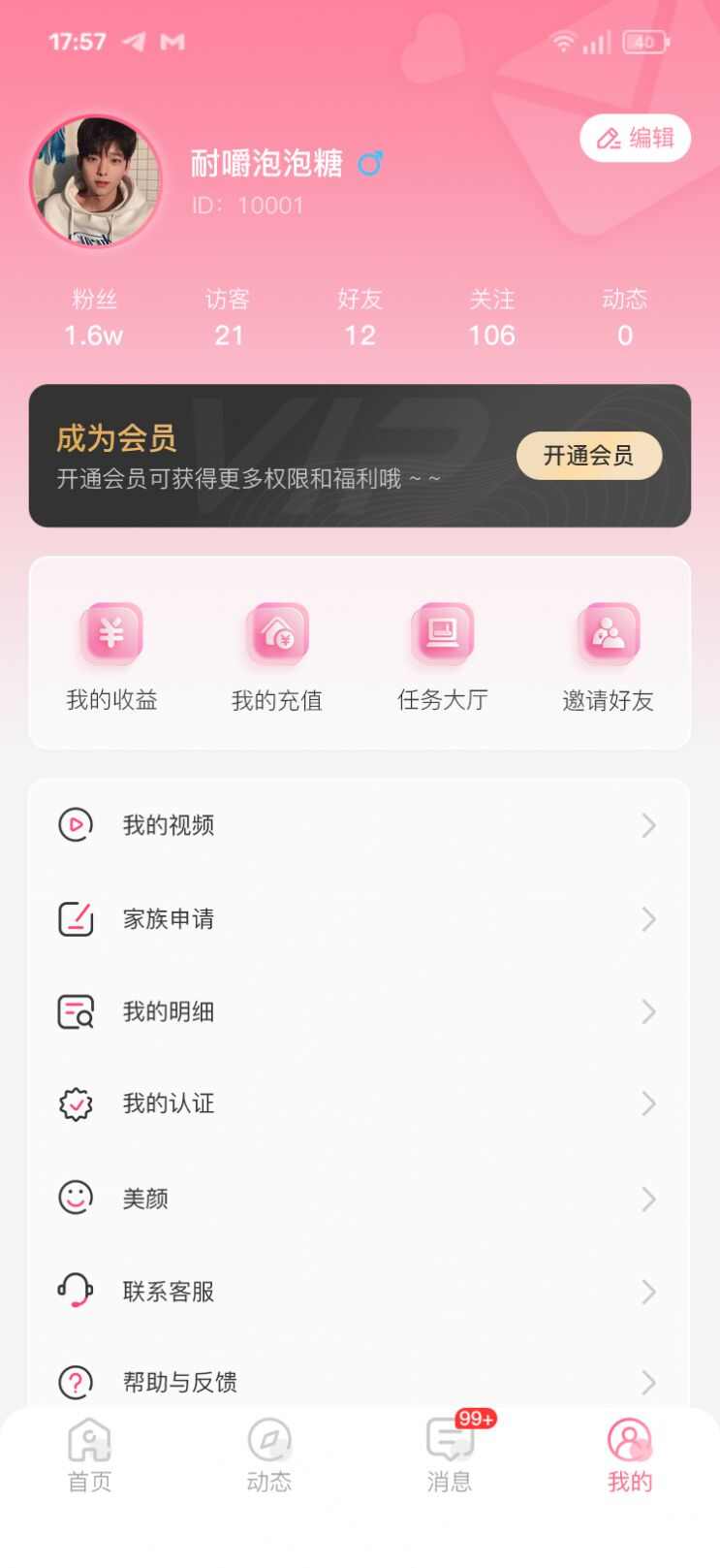 红笺交友软件app手机版图2: