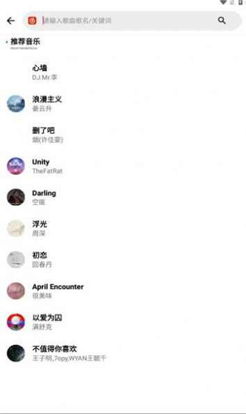 晚风音乐app软件手机版图3: