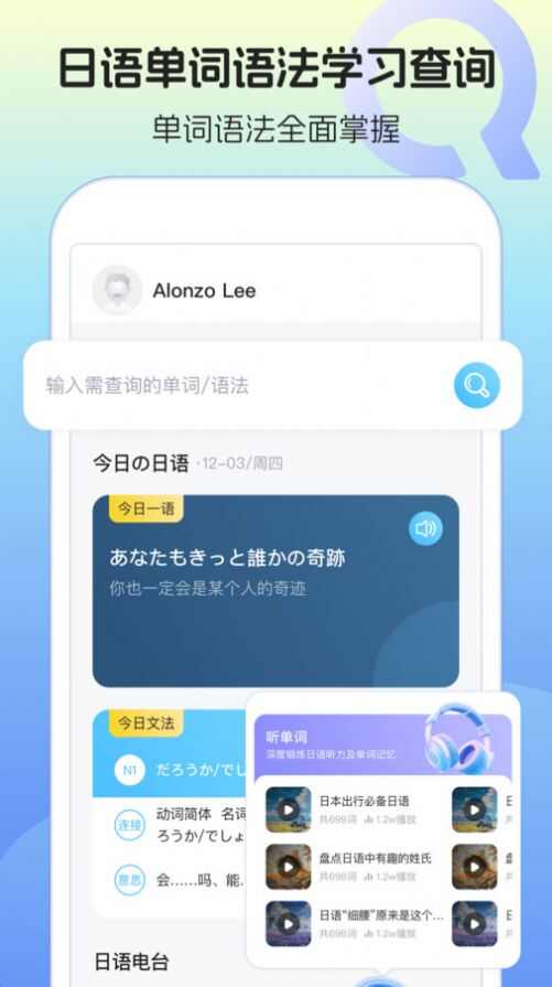 日语单词语法学习软件最新版app图2: