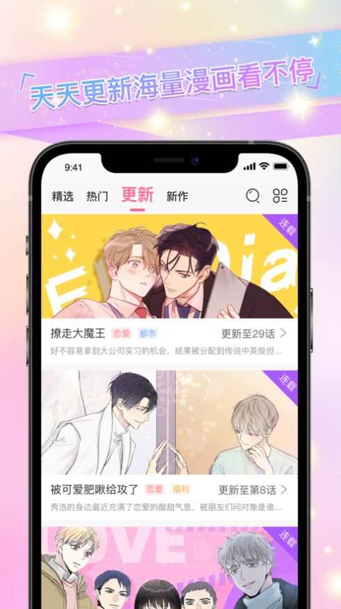 免耽漫画下载app官方版下载图片1