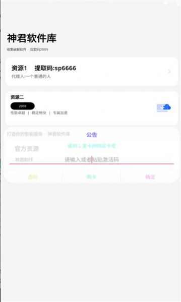 神君软件库手机版下载图1: