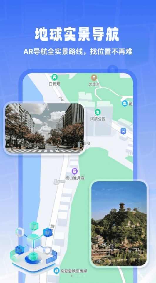 掌上地球实景导航app官方版 v1.0.0截图