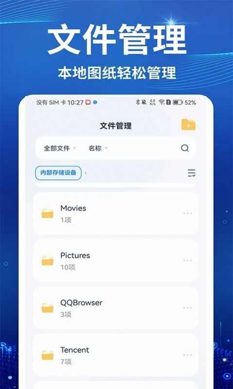 CAD看图测绘仪app官方版图1: