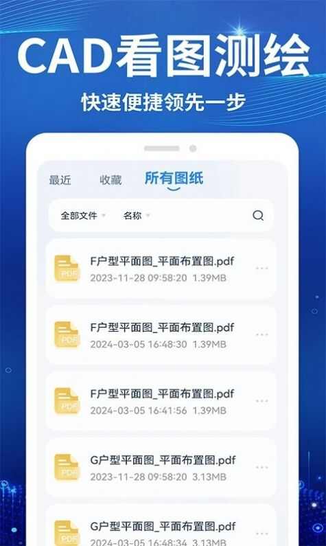 CAD看图测绘仪app官方版图2: