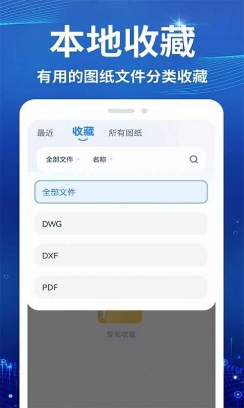 CAD看图测绘仪app官方版图片1