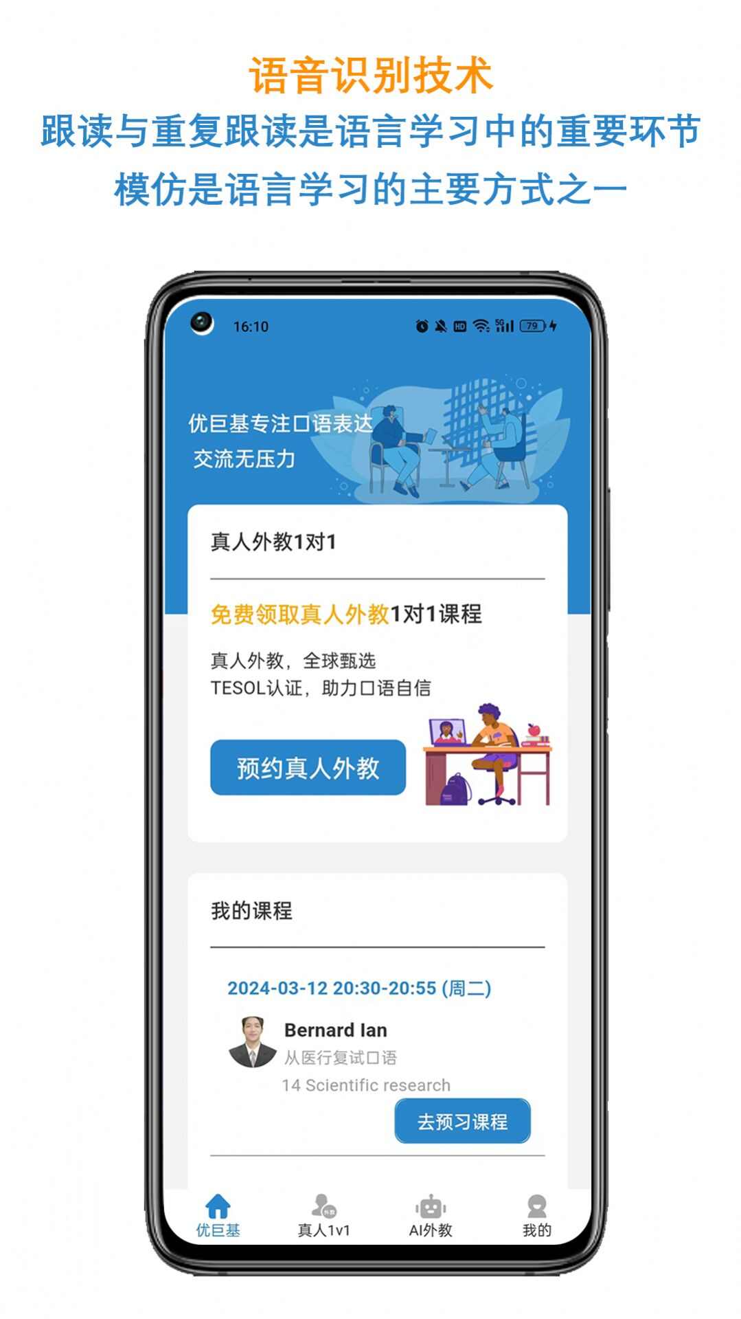 优巨基口语官方软件app图1: