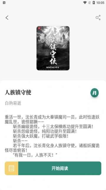 东南小说app手机版图3: