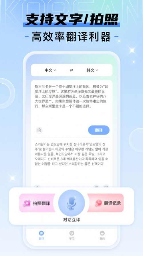 韩语翻译宝典神器软件app手机版图1: