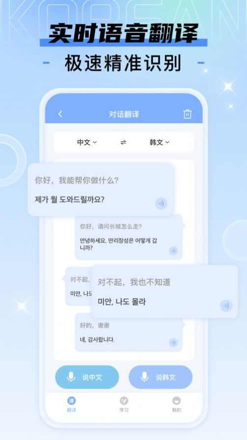 韩语翻译宝典神器软件app手机版图2: