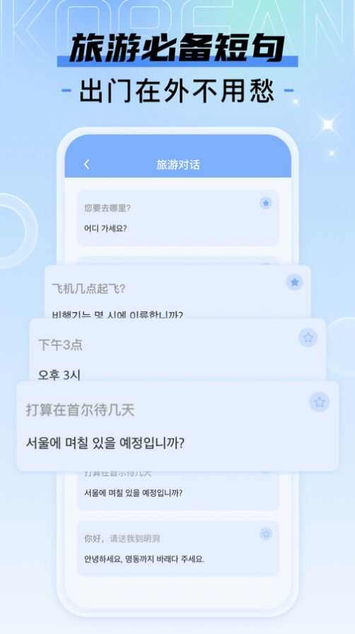 韩语翻译宝典神器软件app手机版图片1