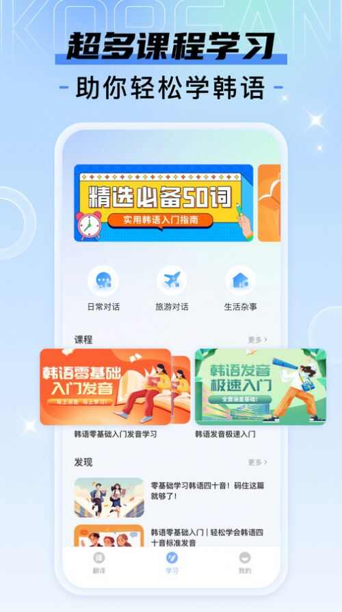 韩语翻译宝典神器软件app手机版图3: