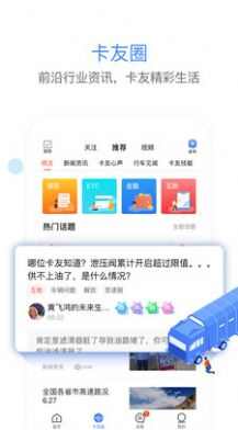 车旺大卡免费版永不更新安装包app图片1