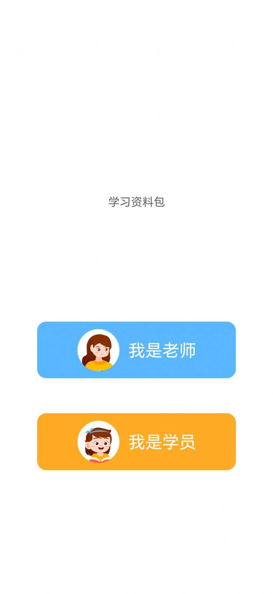 学习资料包app官方版图1: