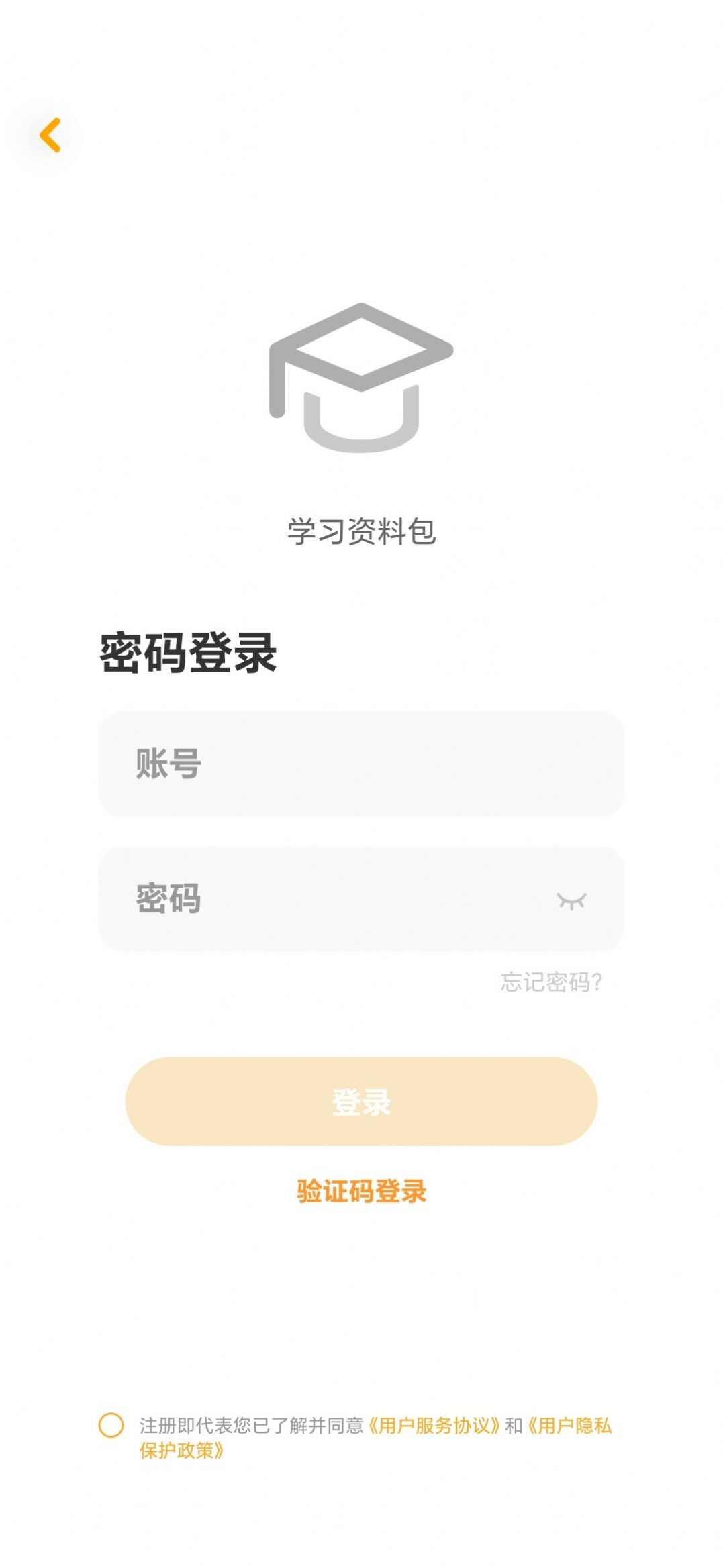 学习资料包app官方版图2: