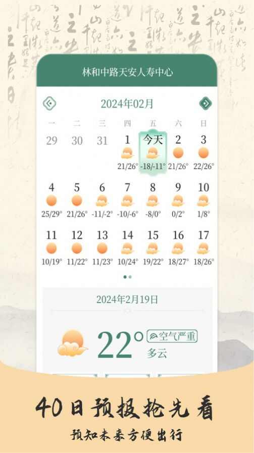 预警天气预报app手机版图3: