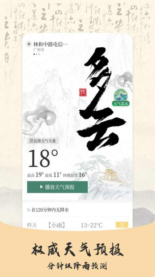 预警天气预报app手机版图片1